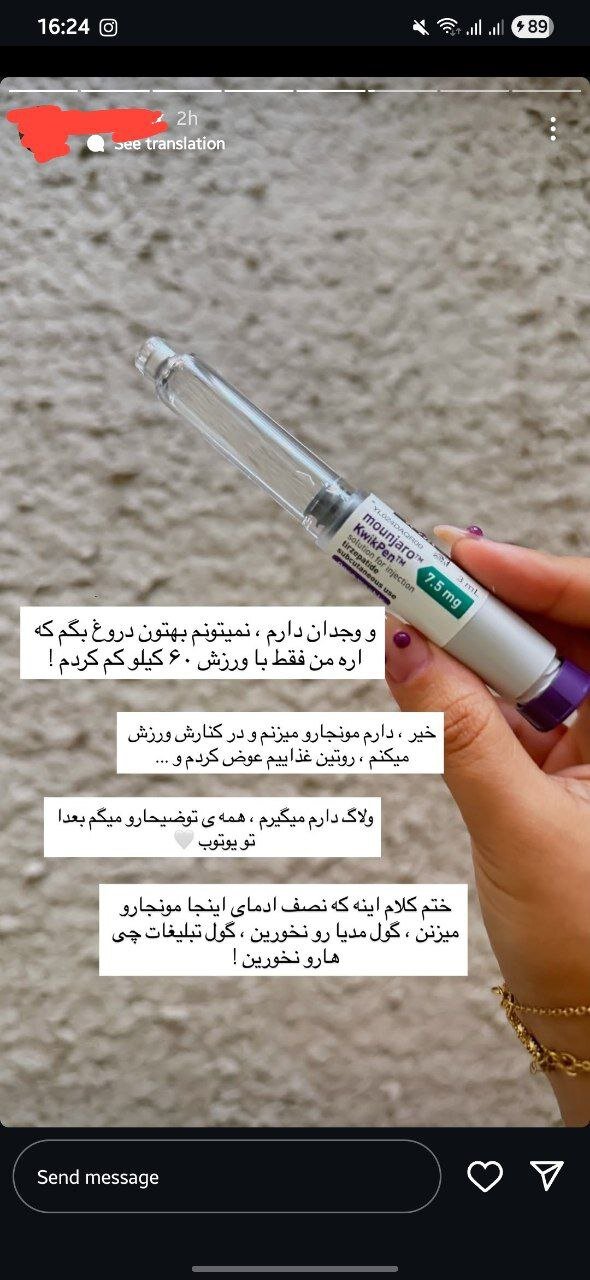 تبلیغات پرزرق‌وبرق لاغری با «مونجارو»