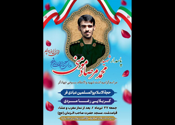 گرامیداشت یکی از شهدای حملات رژیم صهیونیستی برگزار می‌شود