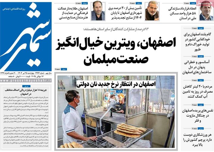 روزنامه‌های اصفهان