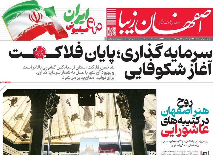 روزنامه‌های اصفهان