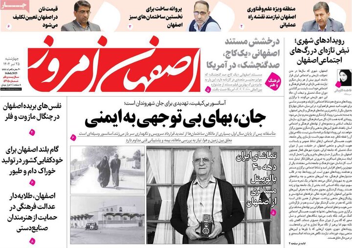 روزنامه‌های اصفهان
