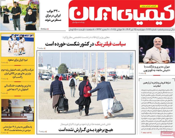 روزنامه‌های اصفهان
