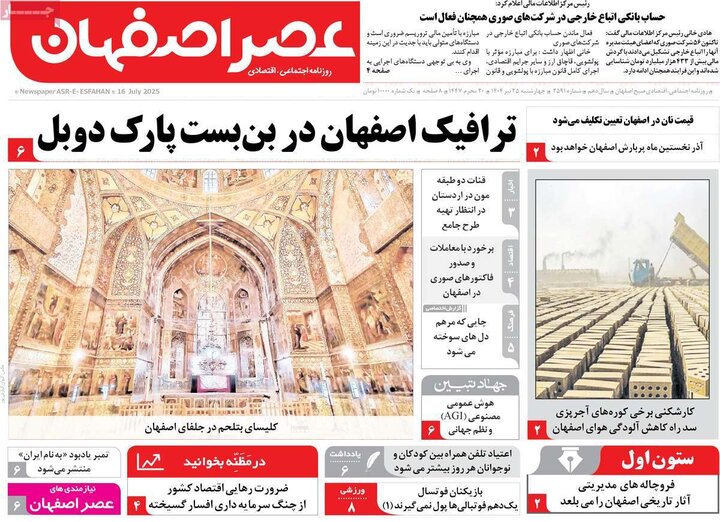 روزنامه‌های اصفهان