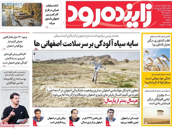 روزنامه‌های اصفهان