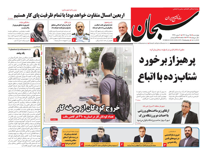 روزنامه های فارس
