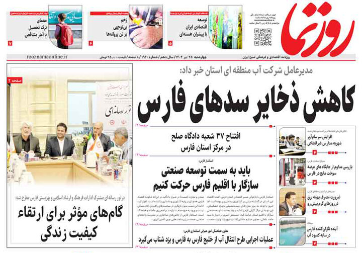 روزنامه های فارس