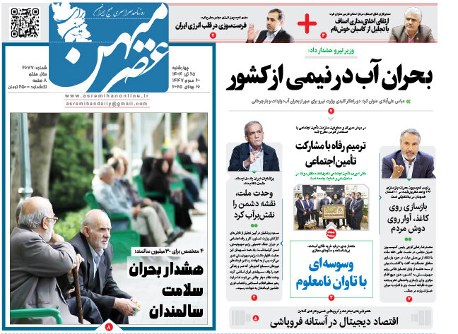 روزنامه های فارس