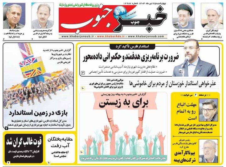 روزنامه های فارس