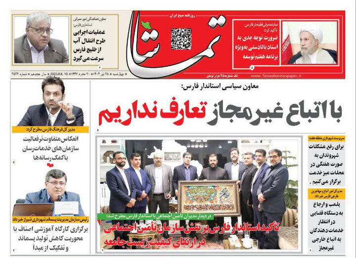 روزنامه های فارس
