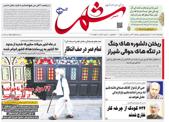 روزنامه های فارس