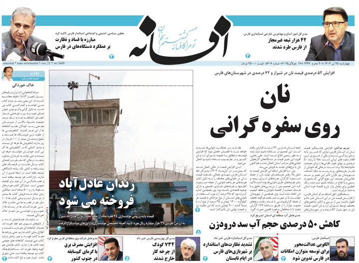 روزنامه های فارس