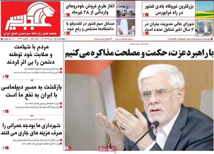 روزنامه های آذربایجان‌شرقی
