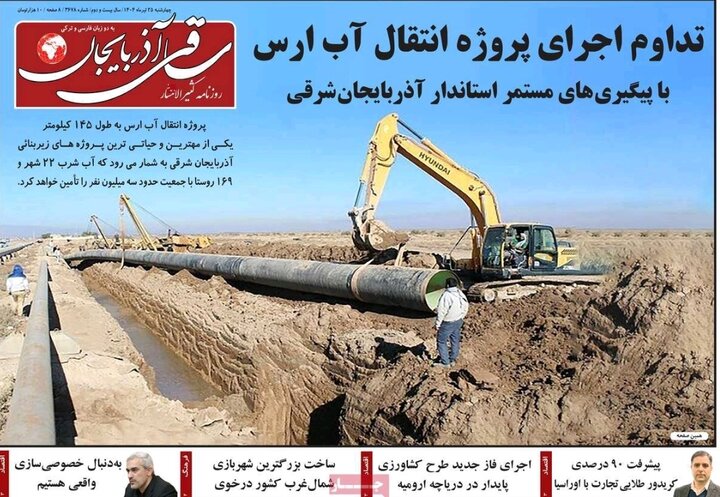 روزنامه های آذربایجان‌شرقی