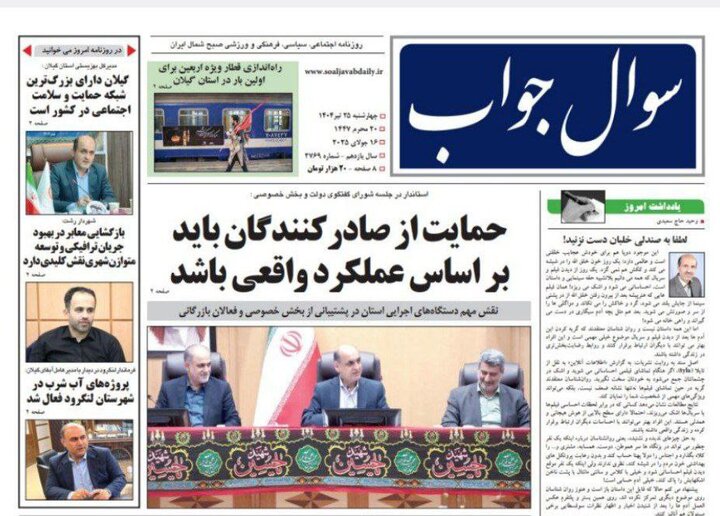 صفحه اول روزنامه های گیلان