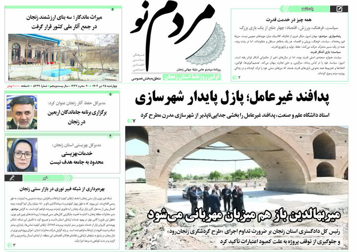 صفحه اول روزنامه های زنجان