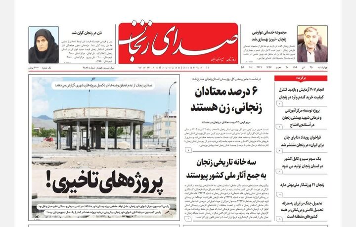 صفحه اول روزنامه های زنجان