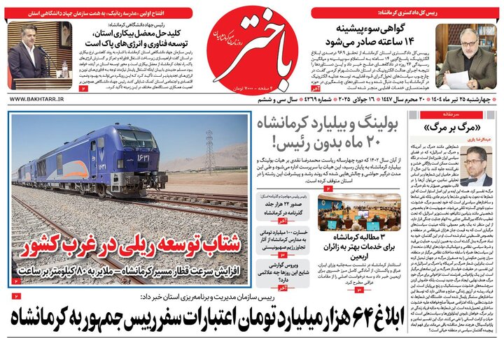 روزنامه