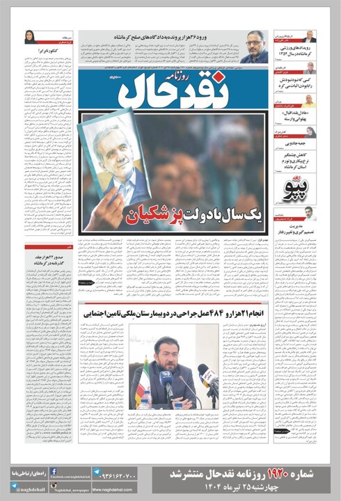 روزنامه