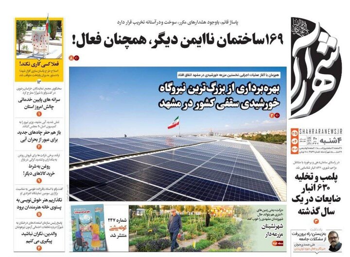 روزنامه