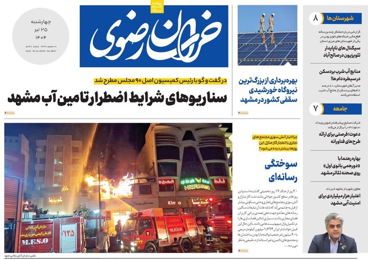 روزنامه