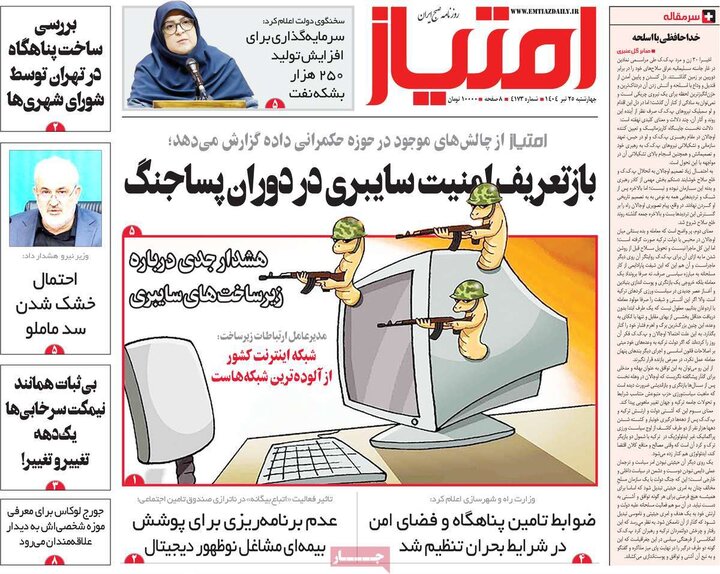 روزنامه‌های صبح چهارشنبه ۲۵ تیر ۱۴۰۴