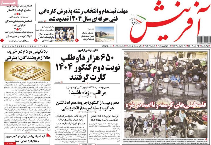 روزنامه‌های صبح چهارشنبه ۲۵ تیر ۱۴۰۴