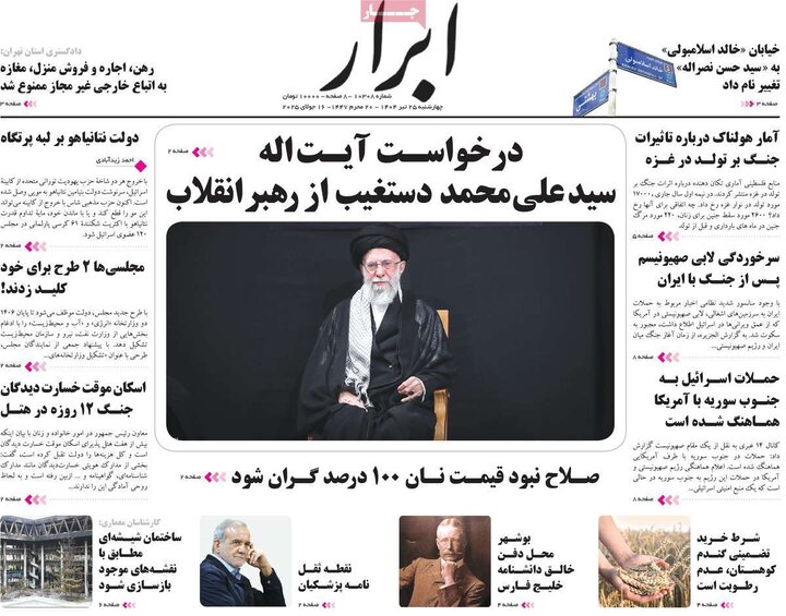 روزنامه‌های صبح چهارشنبه ۲۵ تیر ۱۴۰۴