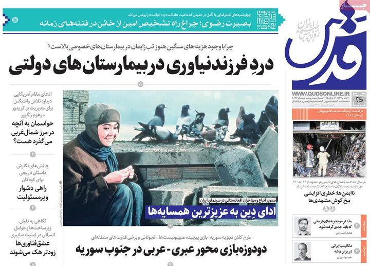 روزنامه‌های صبح چهارشنبه ۲۵ تیر ۱۴۰۴