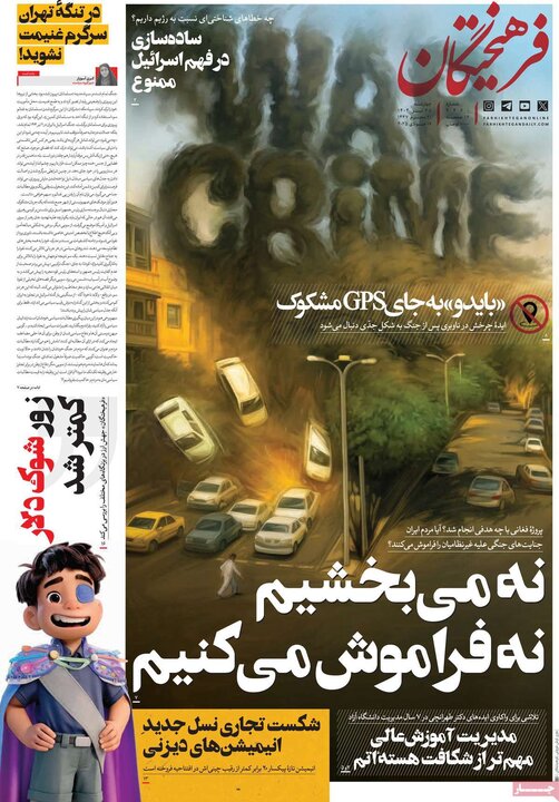 روزنامه‌های صبح چهارشنبه ۲۵ تیر ۱۴۰۴