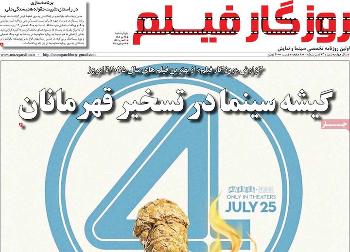 روزنامه‌های صبح چهارشنبه ۲۵ تیر ۱۴۰۴