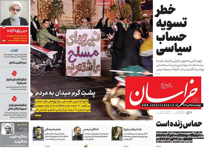 روزنامه‌های صبح چهارشنبه ۲۵ تیر ۱۴۰۴