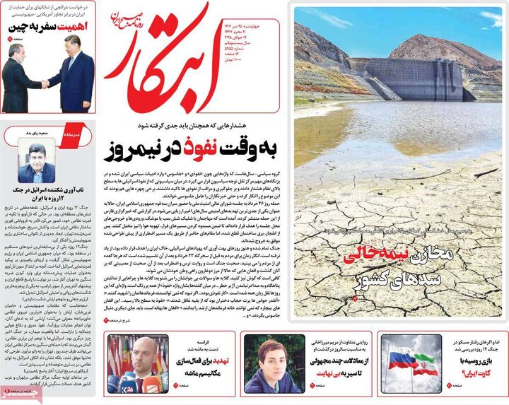 روزنامه‌های صبح چهارشنبه ۲۵ تیر ۱۴۰۴