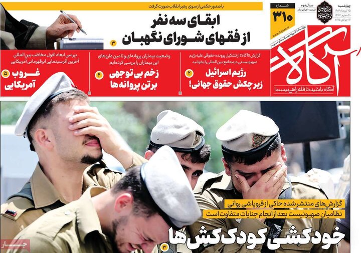 روزنامه‌های صبح چهارشنبه ۲۵ تیر ۱۴۰۴