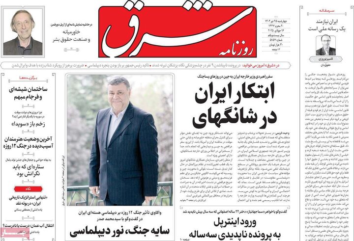 روزنامه‌های صبح چهارشنبه ۲۵ تیر ۱۴۰۴