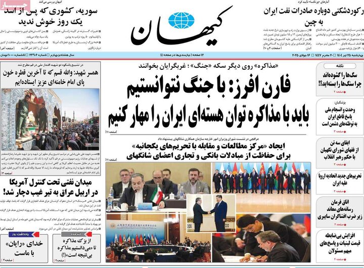 روزنامه‌های صبح چهارشنبه ۲۵ تیر ۱۴۰۴