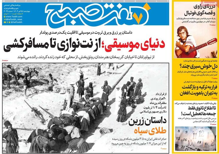 روزنامه‌های صبح چهارشنبه ۲۵ تیر ۱۴۰۴