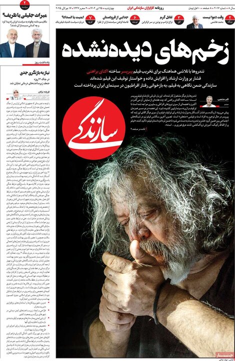 روزنامه‌های صبح چهارشنبه ۲۵ تیر ۱۴۰۴