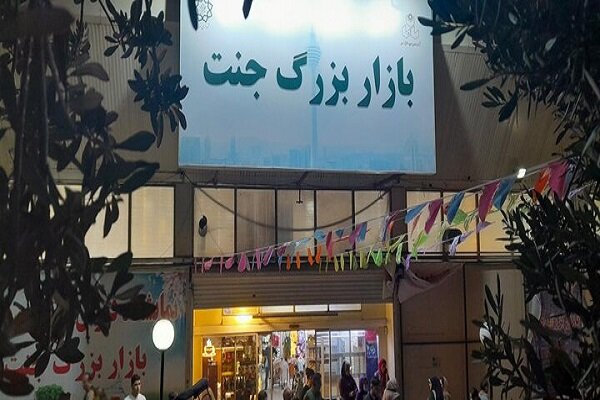 برگزاری نخستین مزایده واگذاری غرف انتفاعی شهرداری تهران
