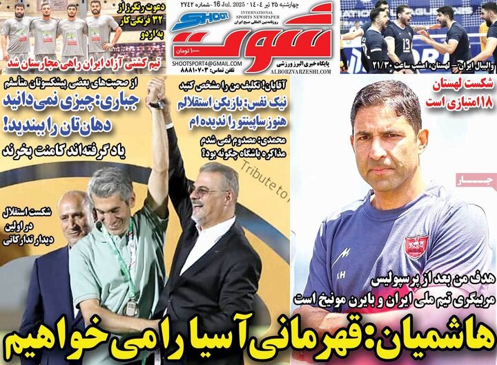 روزنامه‌های ورزشی چهارشنبه ۲۵ تیر ۱۴۰۴