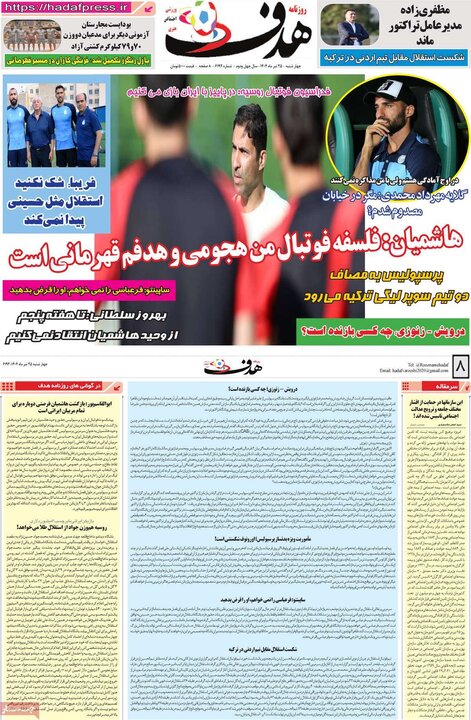 روزنامه‌های ورزشی چهارشنبه ۲۵ تیر ۱۴۰۴