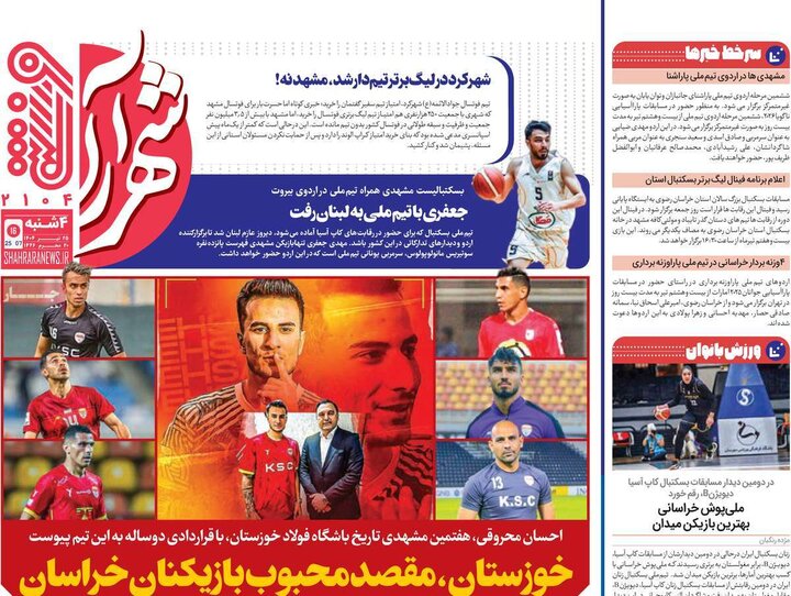 روزنامه‌های ورزشی چهارشنبه ۲۵ تیر ۱۴۰۴