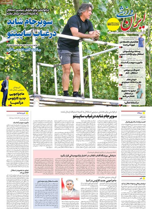روزنامه‌های ورزشی چهارشنبه ۲۵ تیر ۱۴۰۴