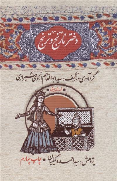 «دختر نارنج و ترنج»؛ نماد فرهنگ زخمی اما زنده ایرانزمین 2