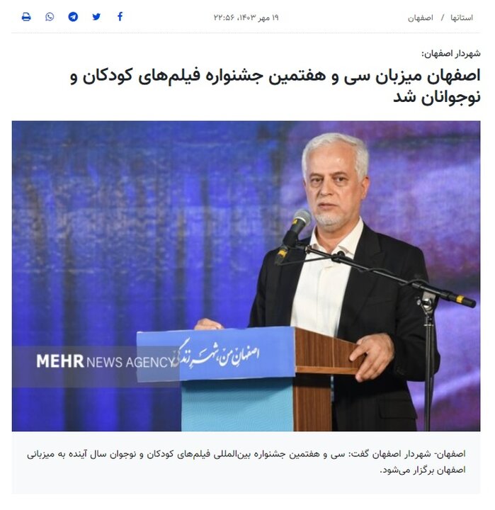 حذف نام اصفهان از فراخوان جشنواره فیلم کودک