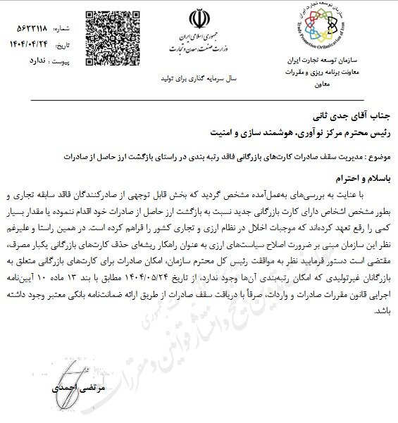 صادرات با کارتهای بازرگانی فاقد رتبهبندی مشروط شد 2