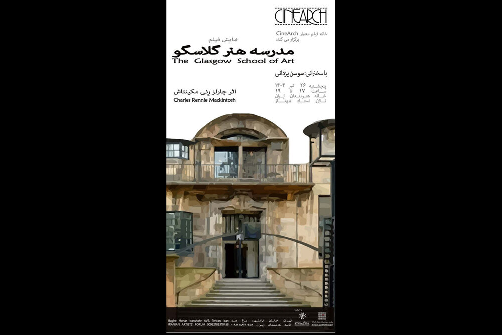 خانه،ايران،معمار،هنرمندان،فيلم