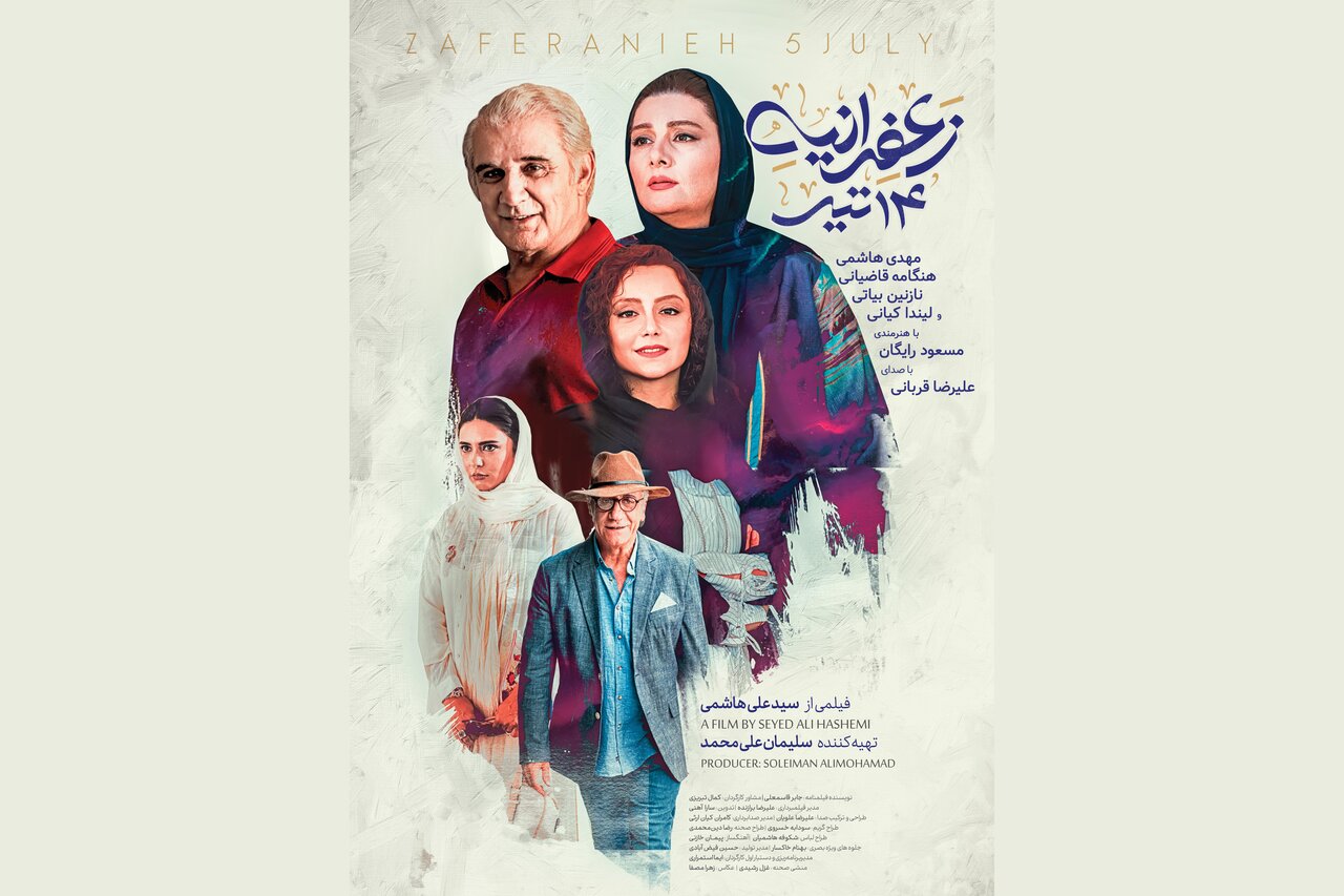 علي،تير،فيلم،طراح،عليرضا،هاشمي،زعفرانيه،سليمان