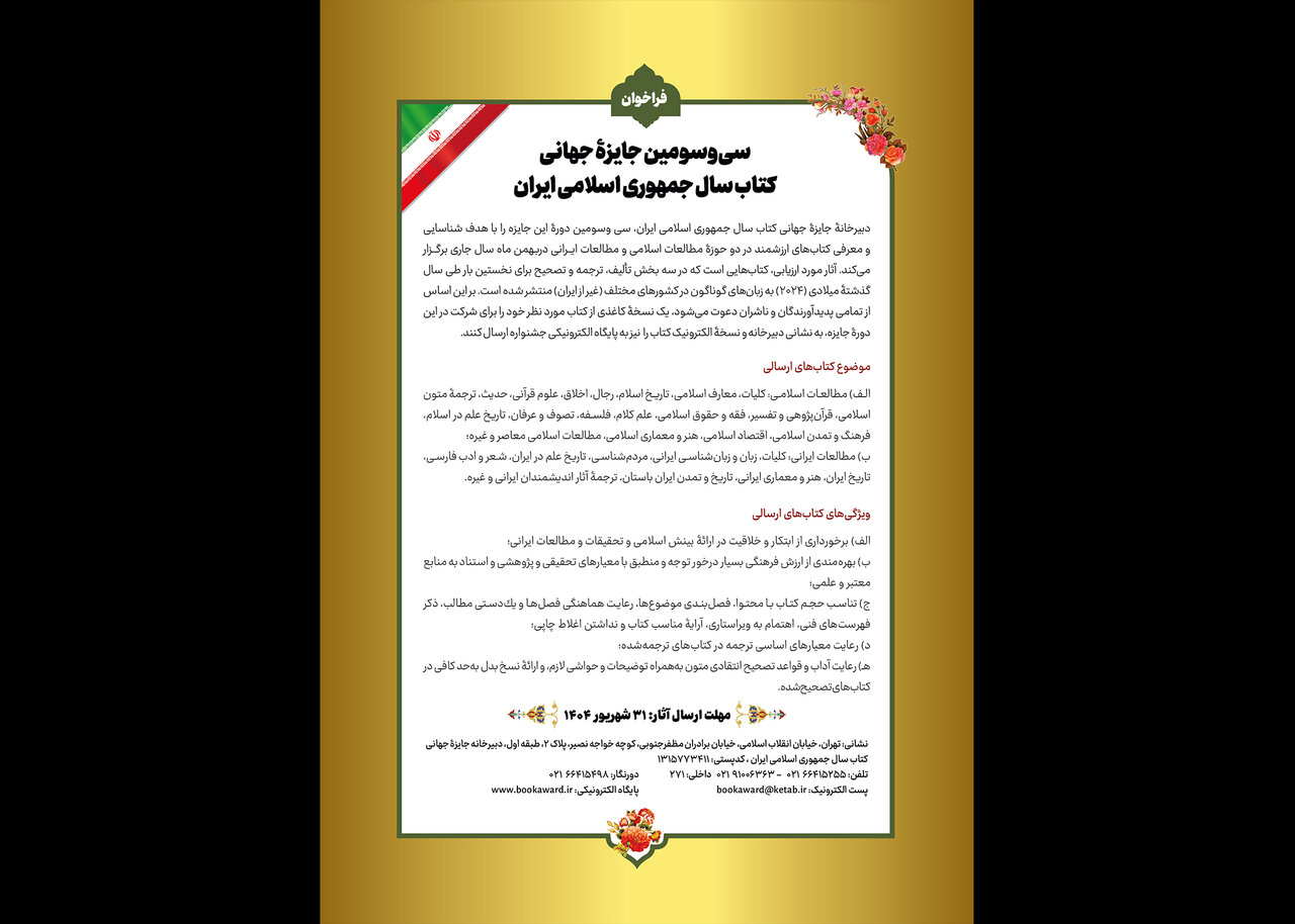 اسلامي،مطالعات،ايراني،تاريخ،كتاب،ايران،ترجمه،جايزه،رعايت،علم ...