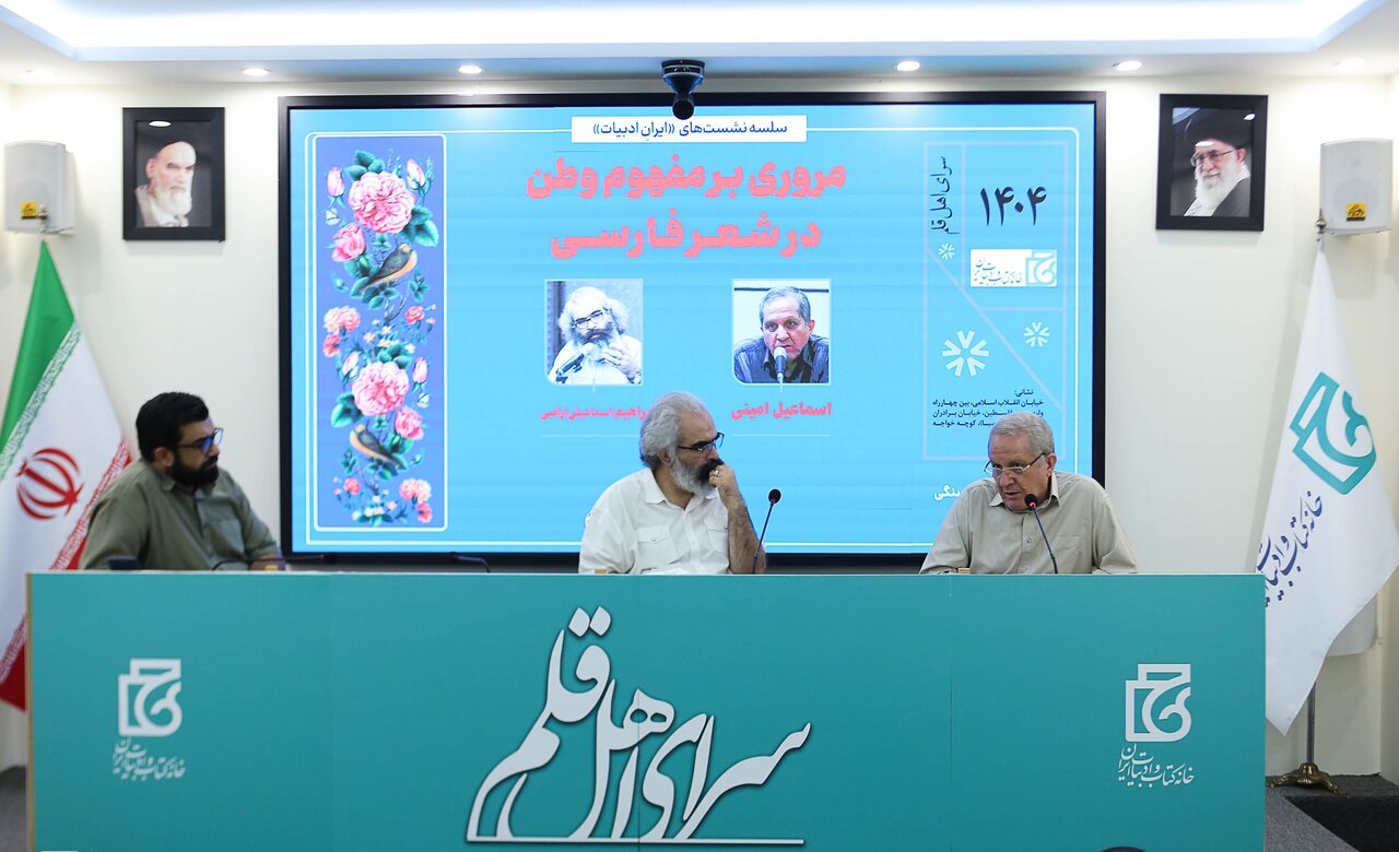 مفهوم،وطن،ايران،شعر،ايراني،متون،زبان،شكل،اشاره،بازتاب،شاعر،ف ...