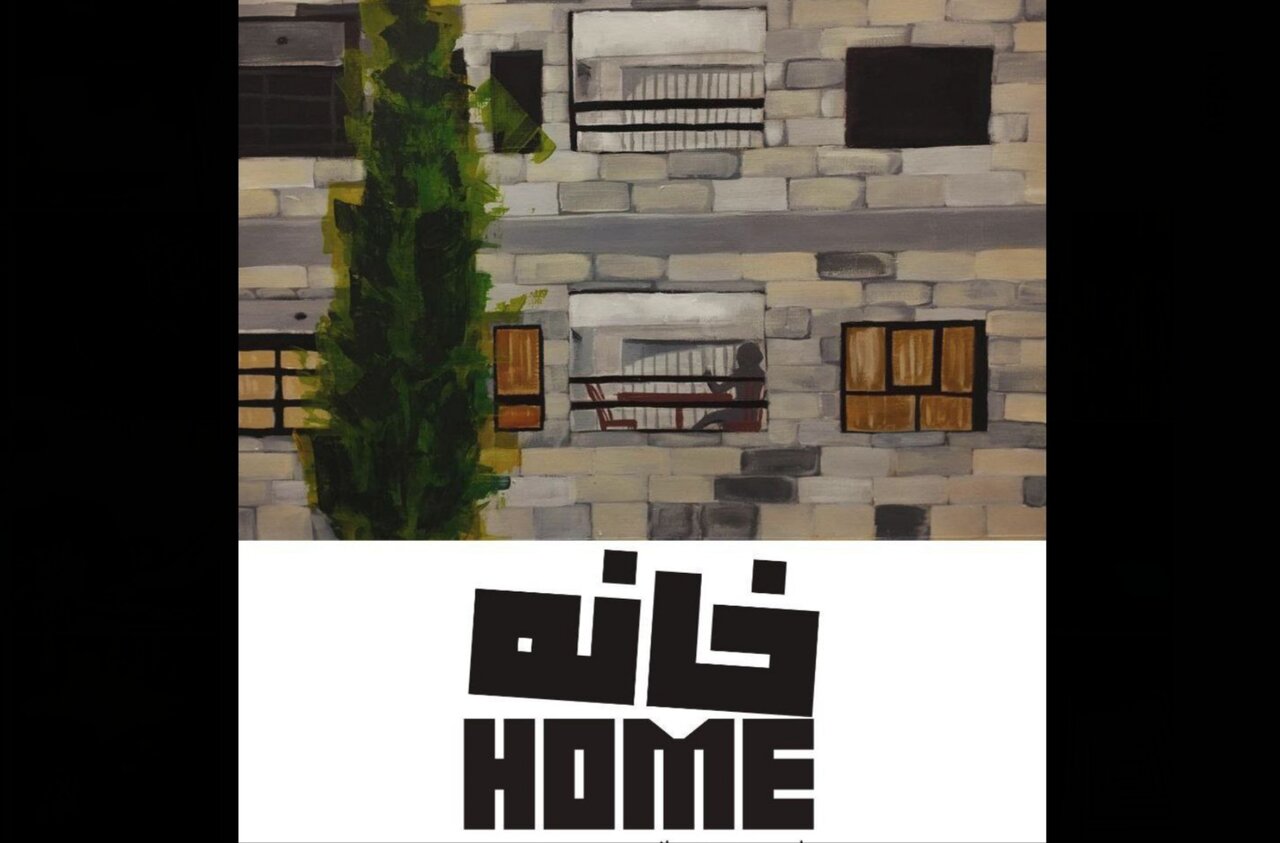 بهارک میزبان «خانه» می‌شود